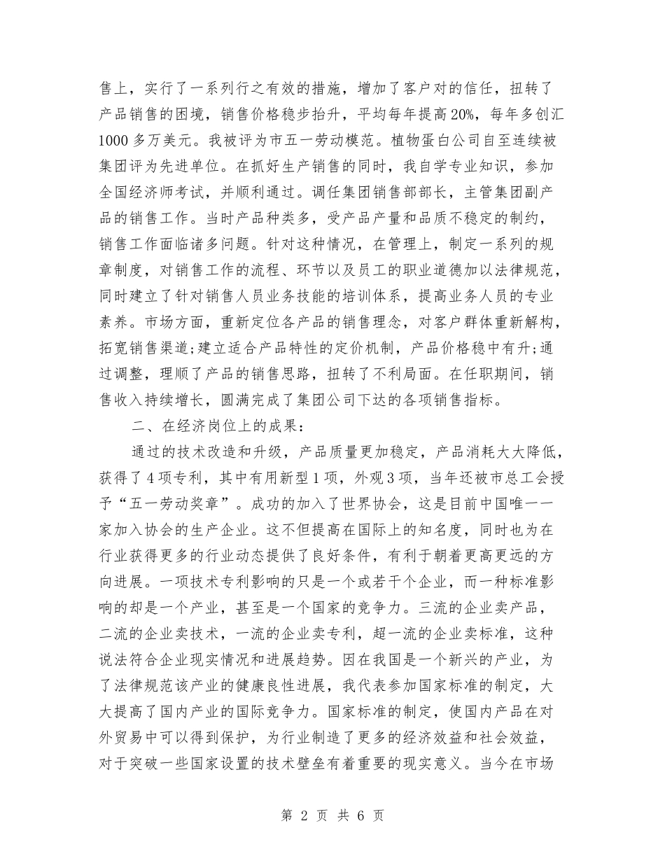 2024初级经济师年度总结范文与2024初级经济师年终个人总结范文汇编_第2页