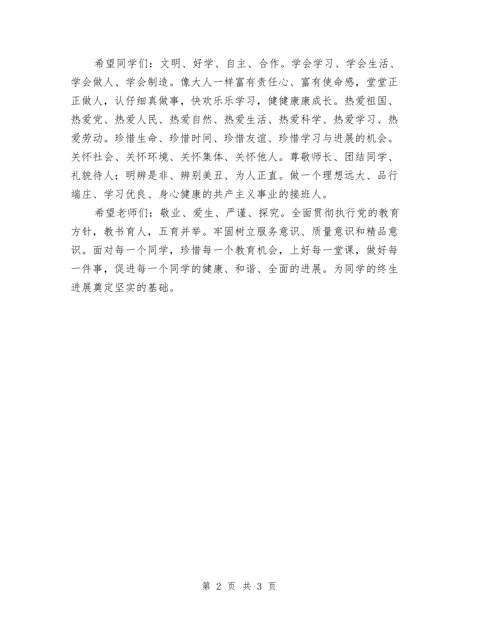 2024六一儿童节的演讲稿与2024六一儿童节联欢会演讲稿汇编_第2页