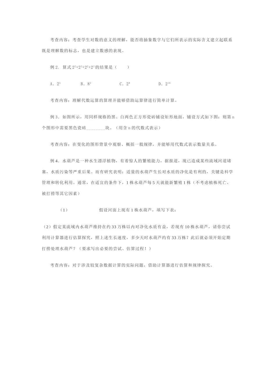 中考如何考察数与式新课标人教版 _第2页