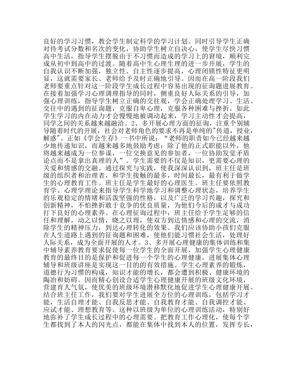 政教处范文高中生心理健康教育的必要性 _第3页