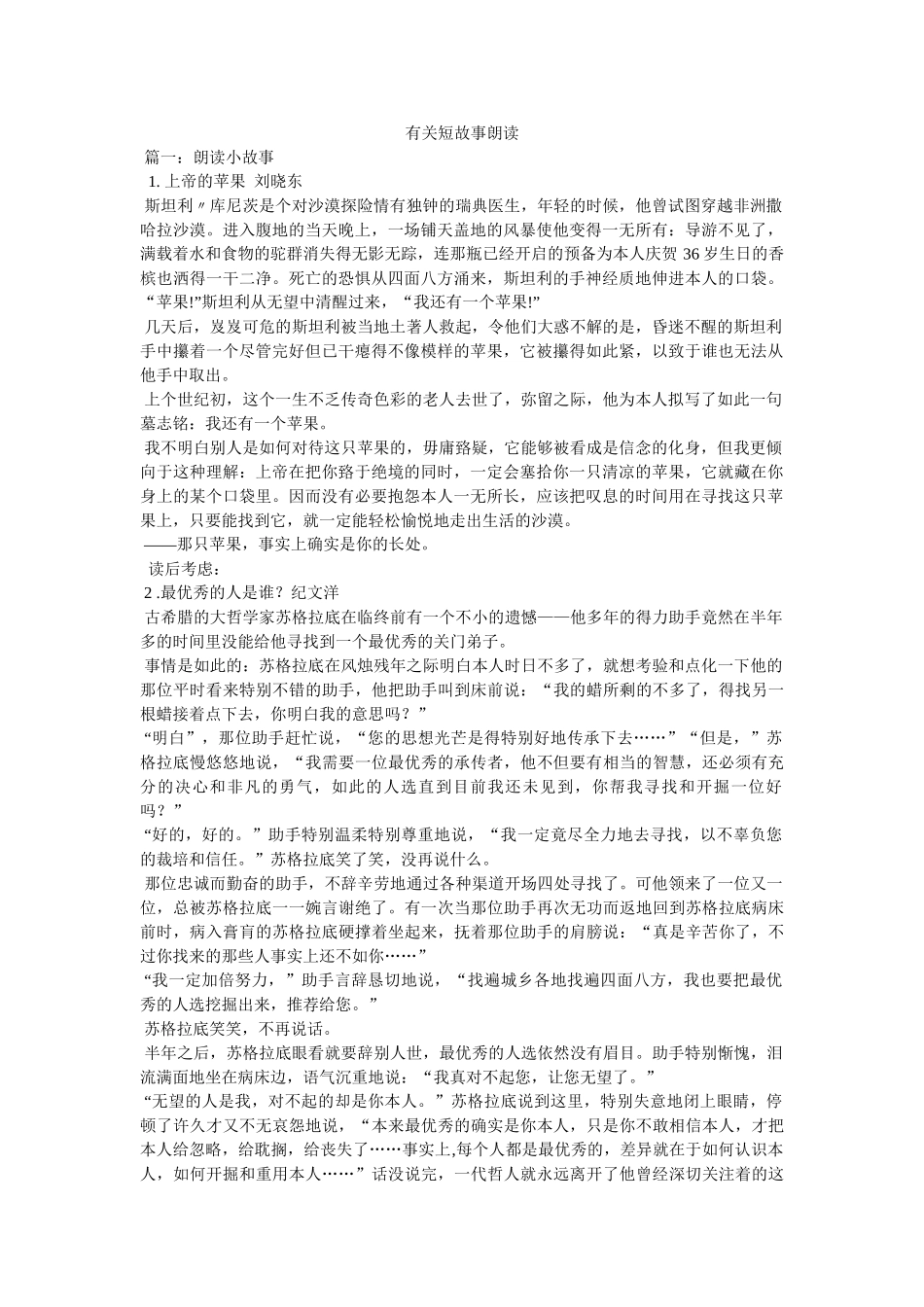 有关短故事朗诵 _第1页