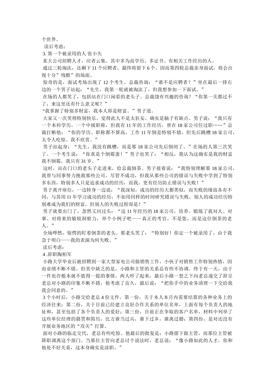 有关短故事朗诵 _第2页