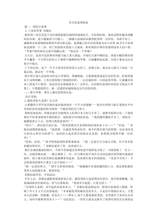 有关短故事朗诵 