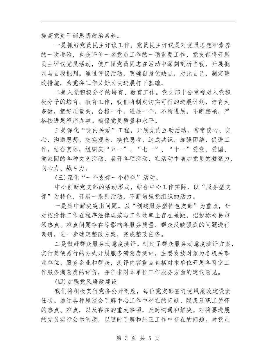 招标中心党建工作计划样例_第3页