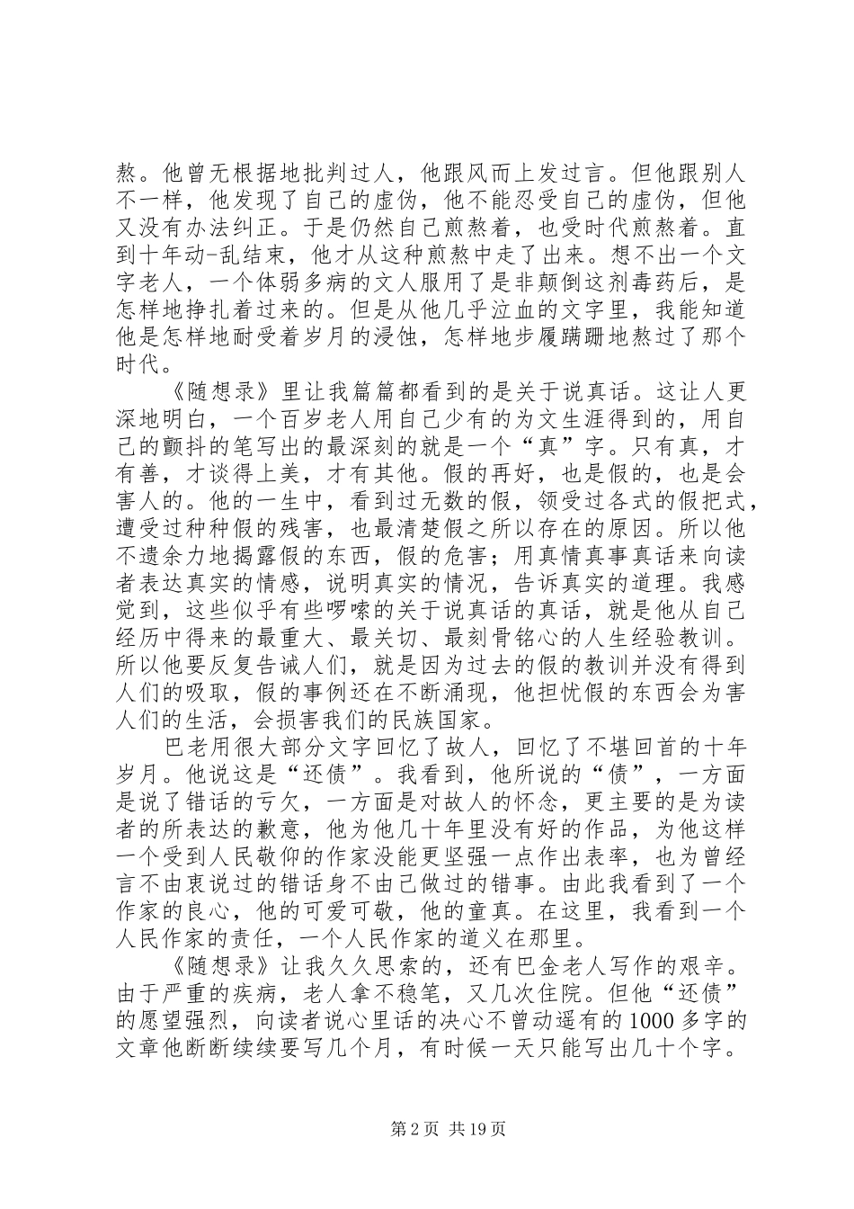 巴金《随想录》读后感八篇_第2页