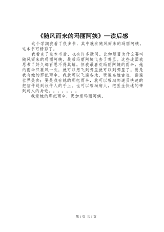 《随风而来的玛丽阿姨》—读后感