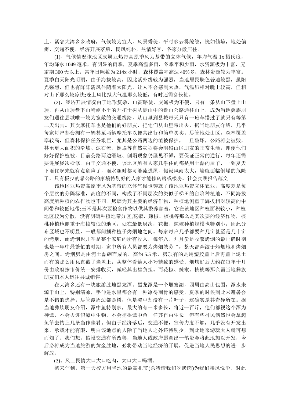 支教社ۥ会实践报告5000字范文精选 _第2页