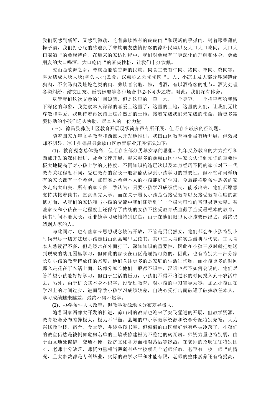 支教社ۥ会实践报告5000字范文精选 _第3页