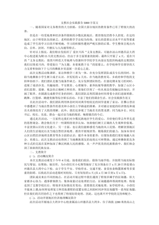 支教社ۥ会实践报告5000字范文精选 