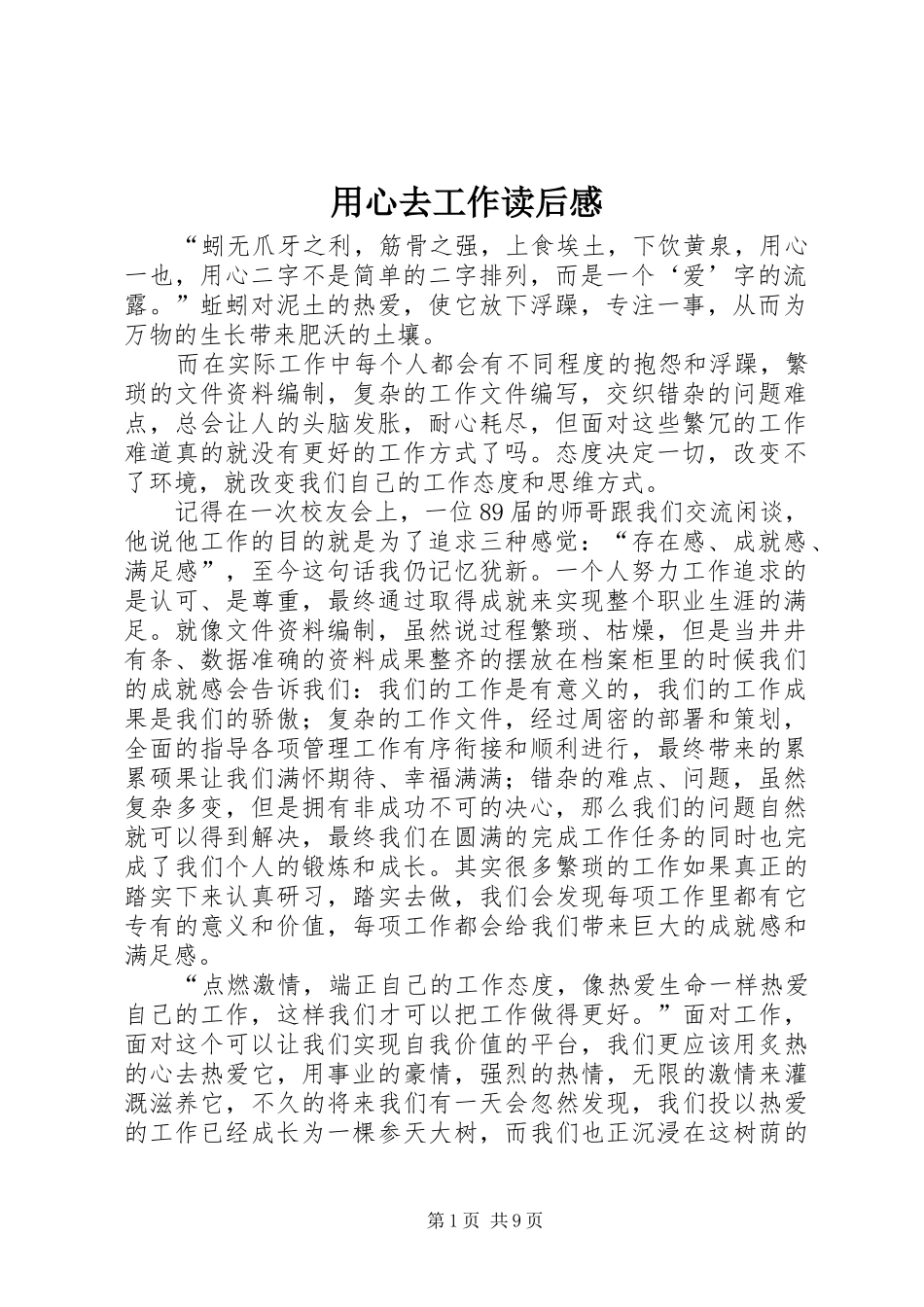 用心去工作读后感 (12)_第1页