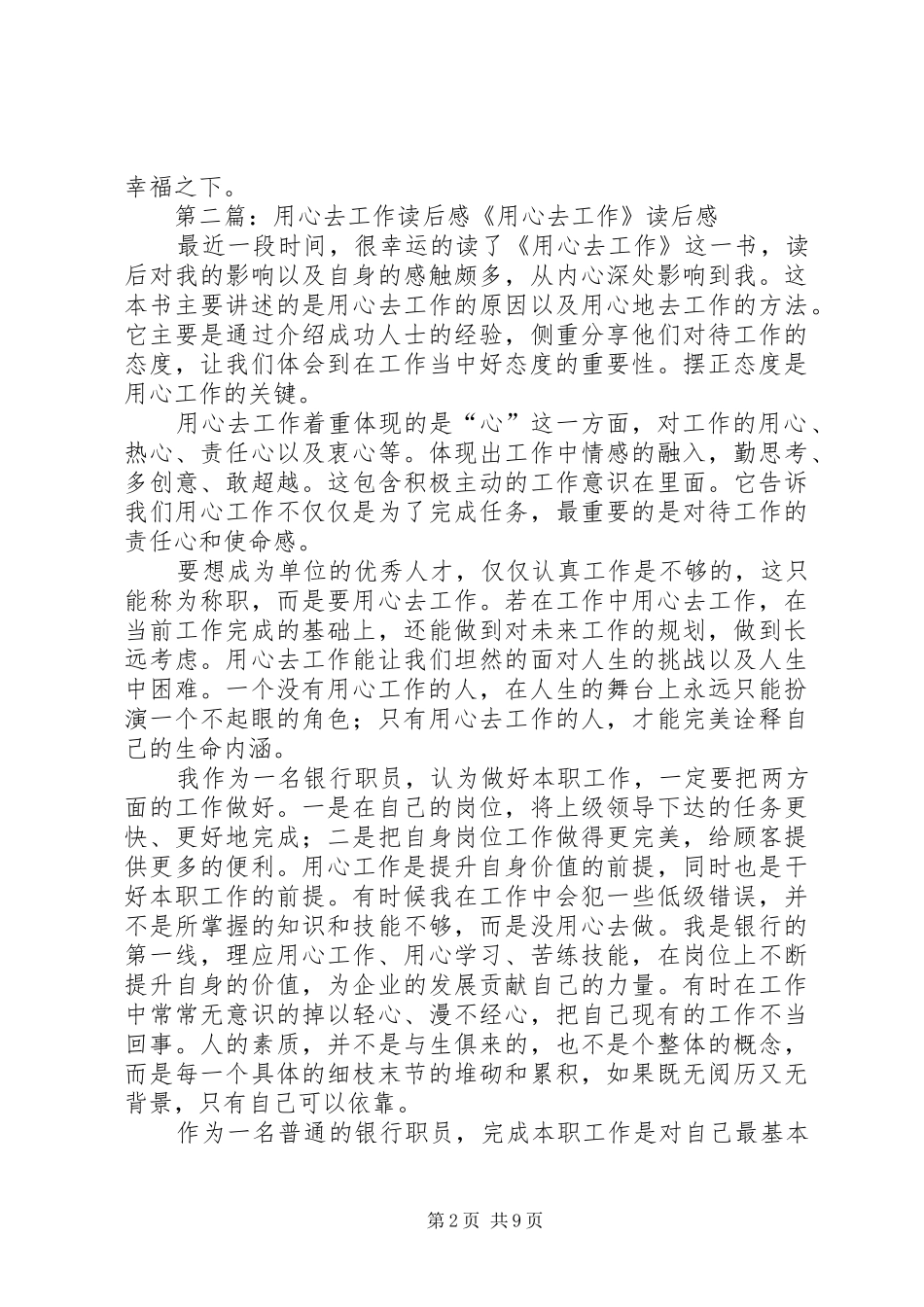 用心去工作读后感 (12)_第2页