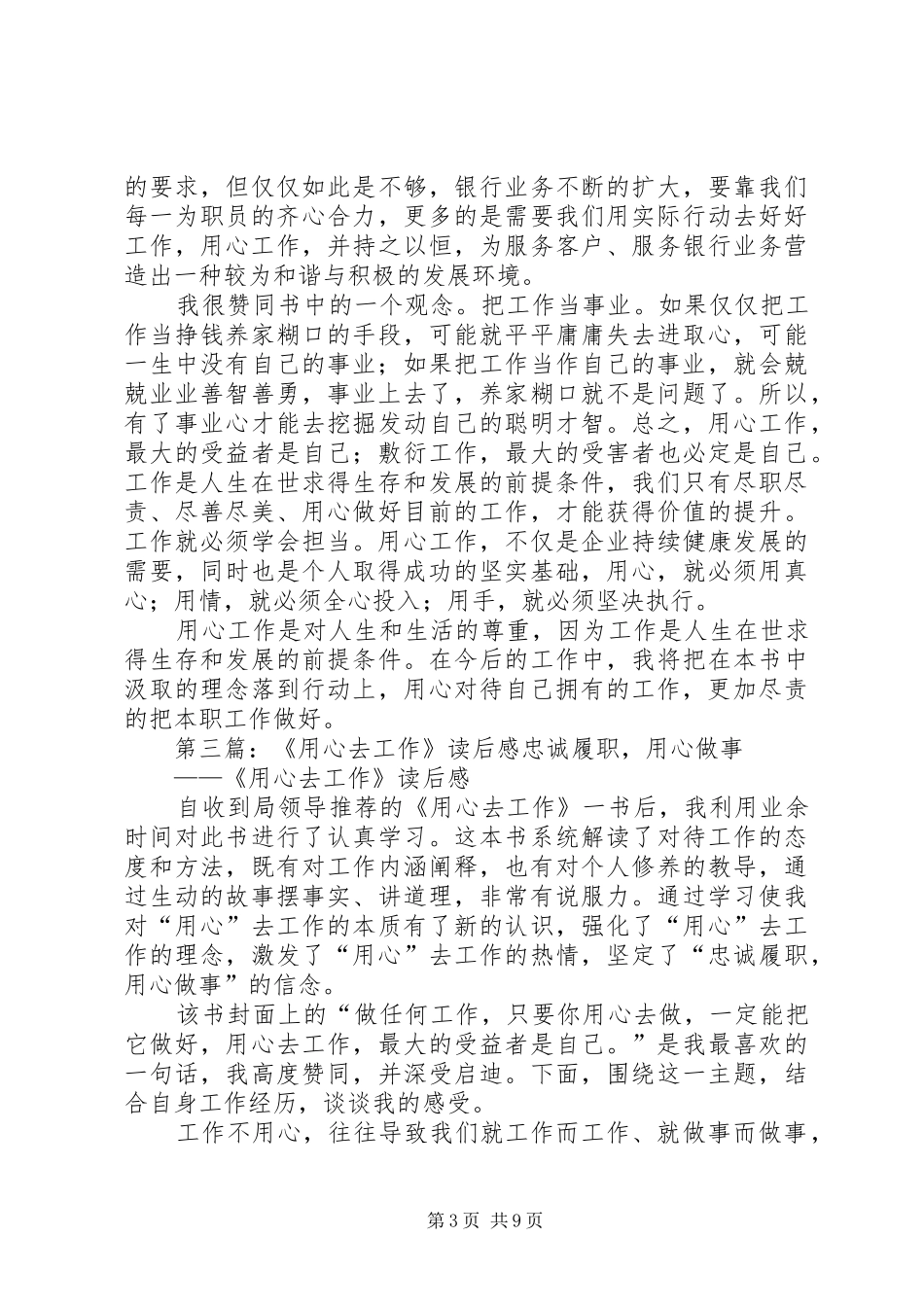 用心去工作读后感 (12)_第3页