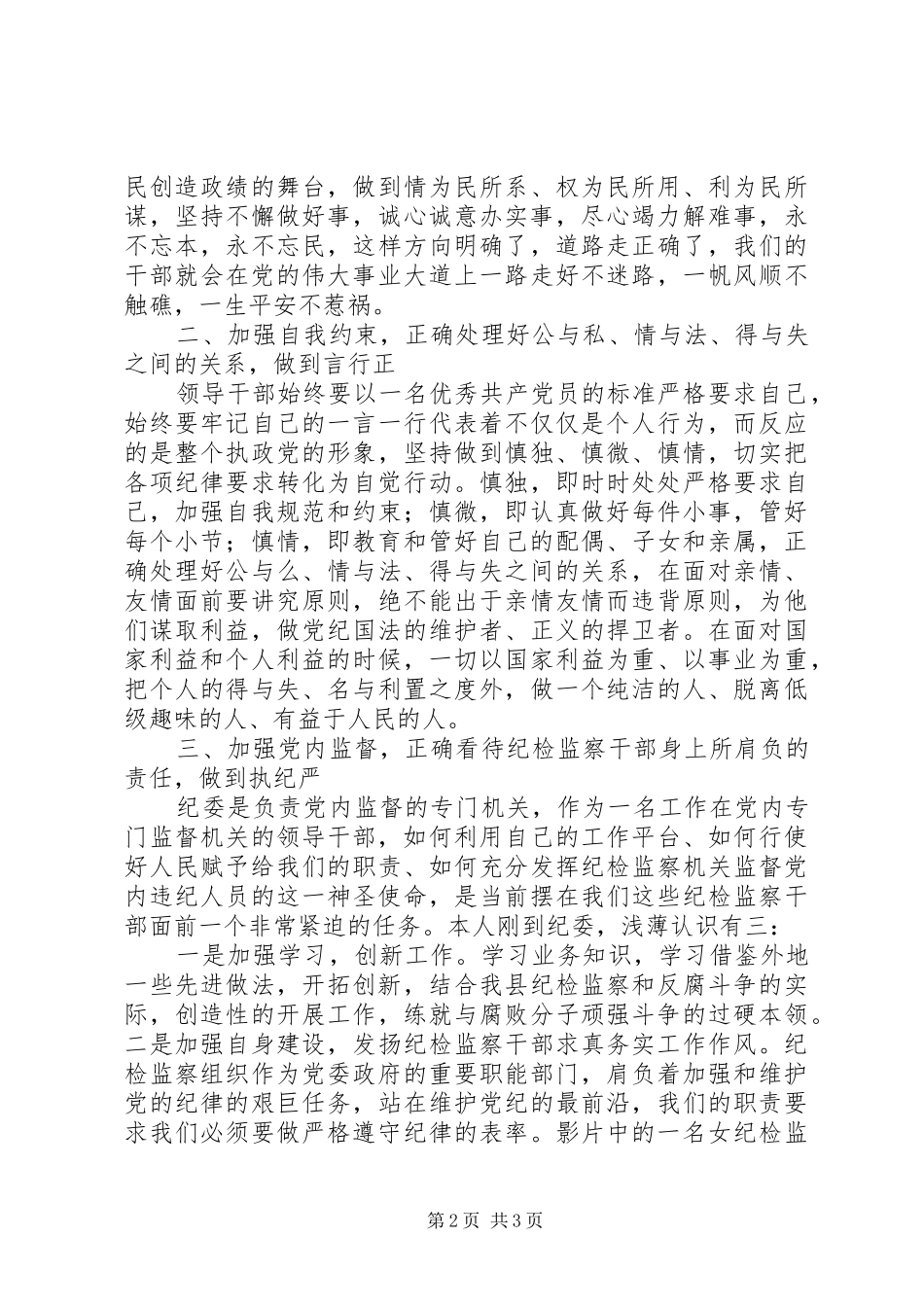 公务员最新反腐倡廉观后感1500字_第2页