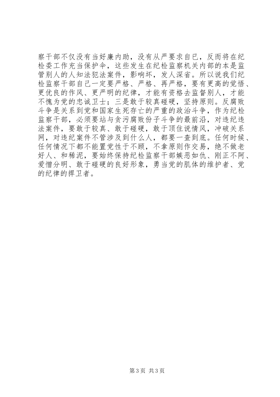 公务员最新反腐倡廉观后感1500字_第3页