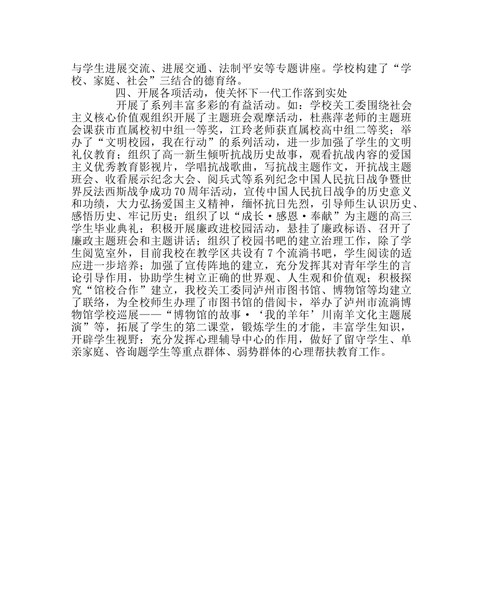 政教处范文关心下一代工作委员会工作总结 _第2页