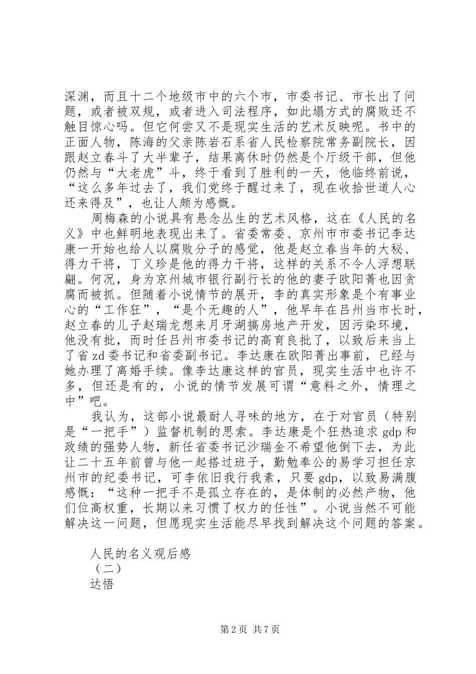 人民的名义观后感 (12)_第2页