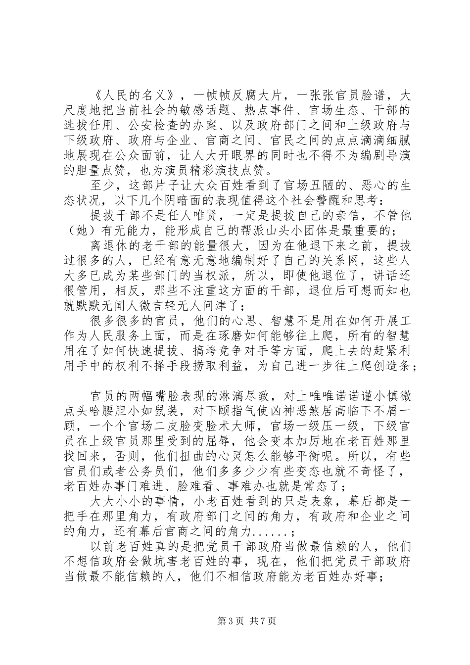 人民的名义观后感 (12)_第3页