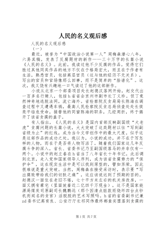 人民的名义观后感 (12)