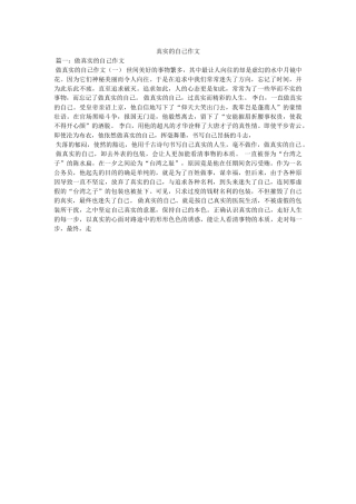 真实的自己作文 
