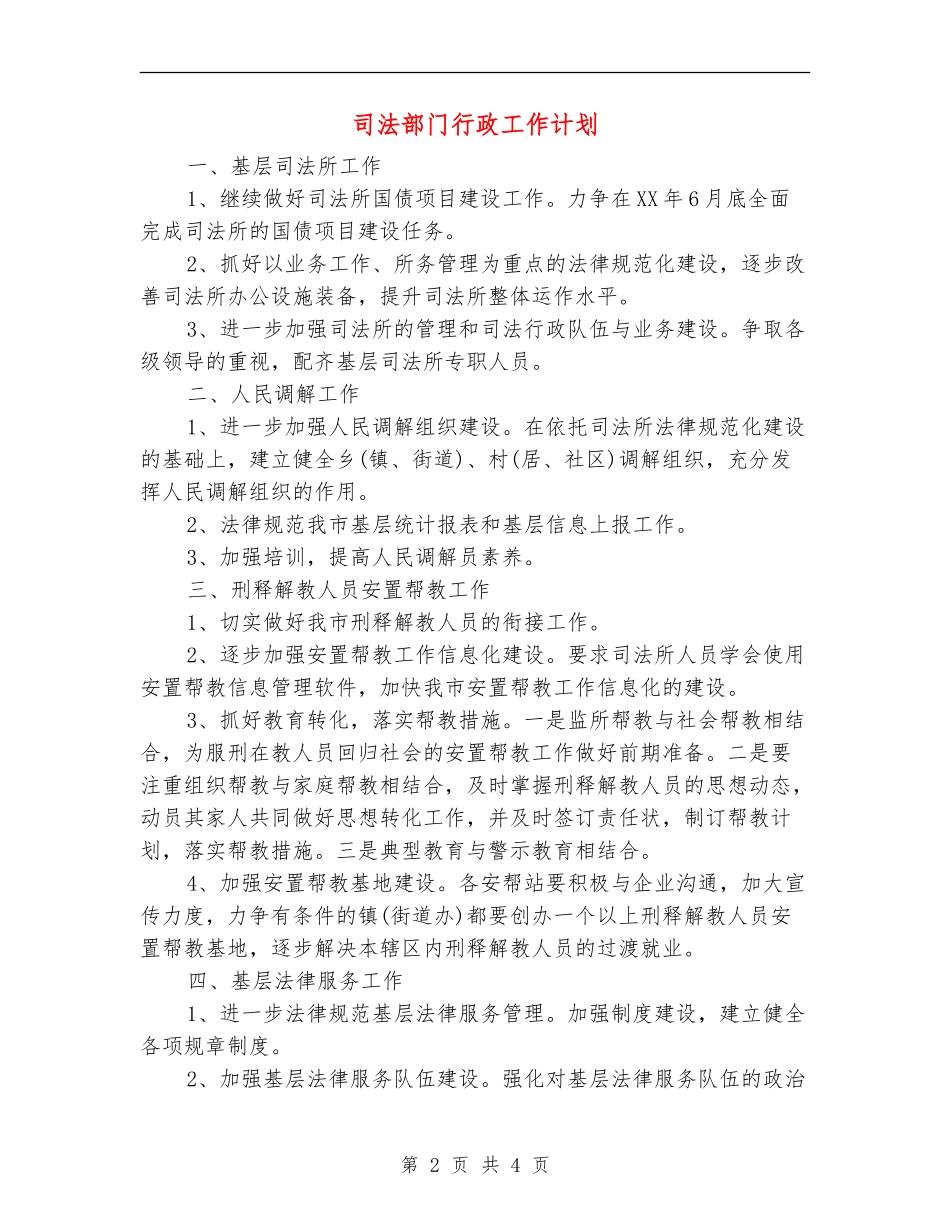 司法部门行政工作计划_第2页