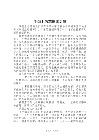 手绢上的花田读后感