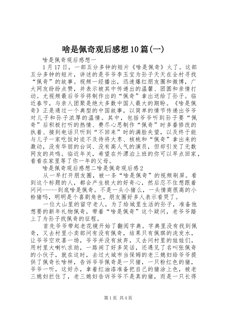 啥是佩奇观后感想10篇(一)_第1页