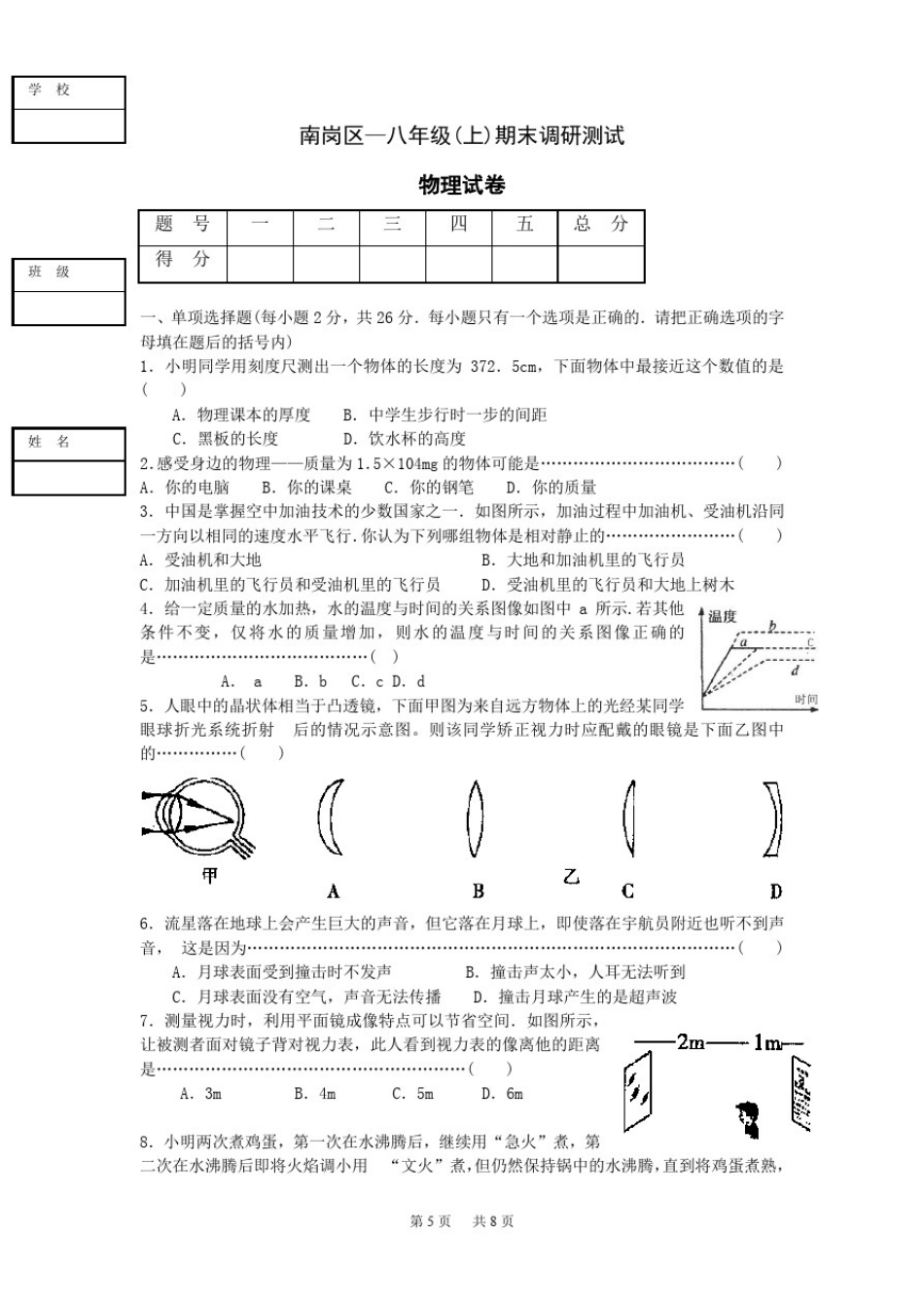 人教版八年级物理上学期期末调研测试试卷及答案_第1页