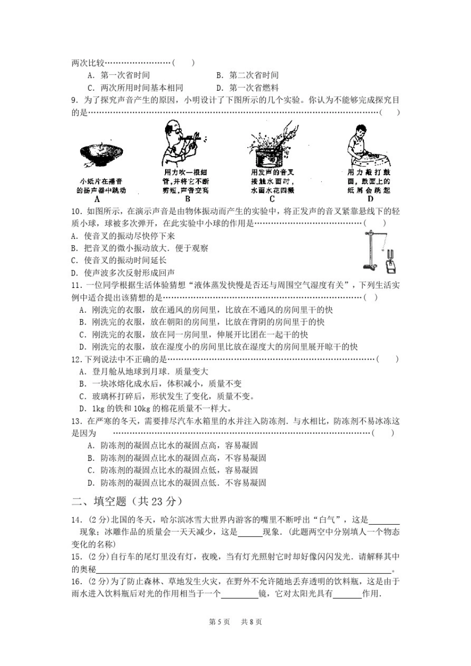 人教版八年级物理上学期期末调研测试试卷及答案_第2页
