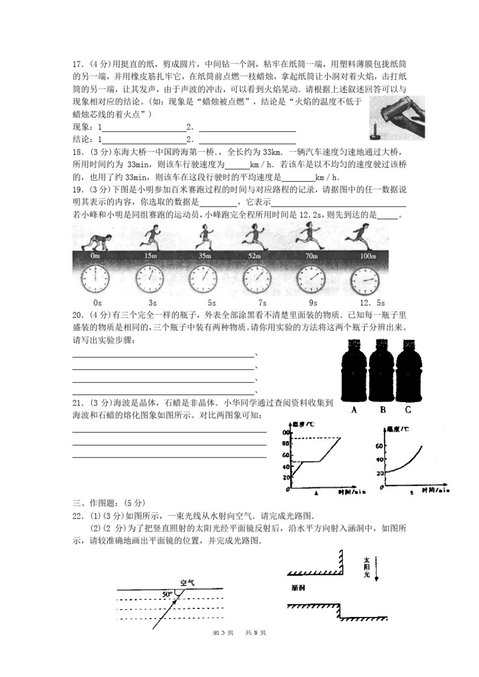 人教版八年级物理上学期期末调研测试试卷及答案_第3页