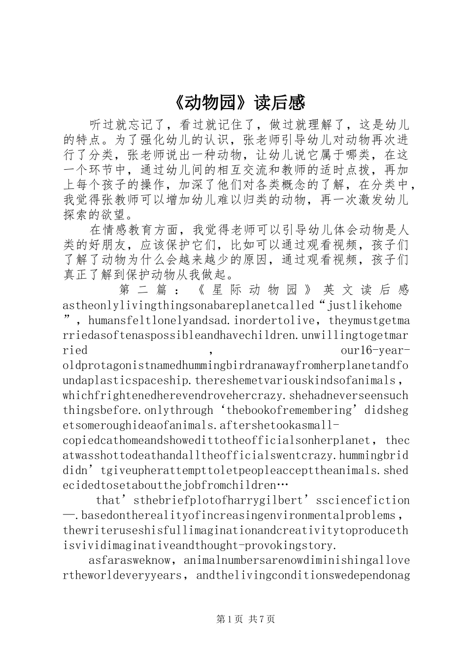 《动物园》读后感_第1页
