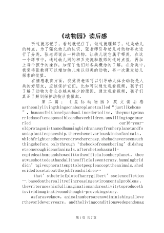 《动物园》读后感