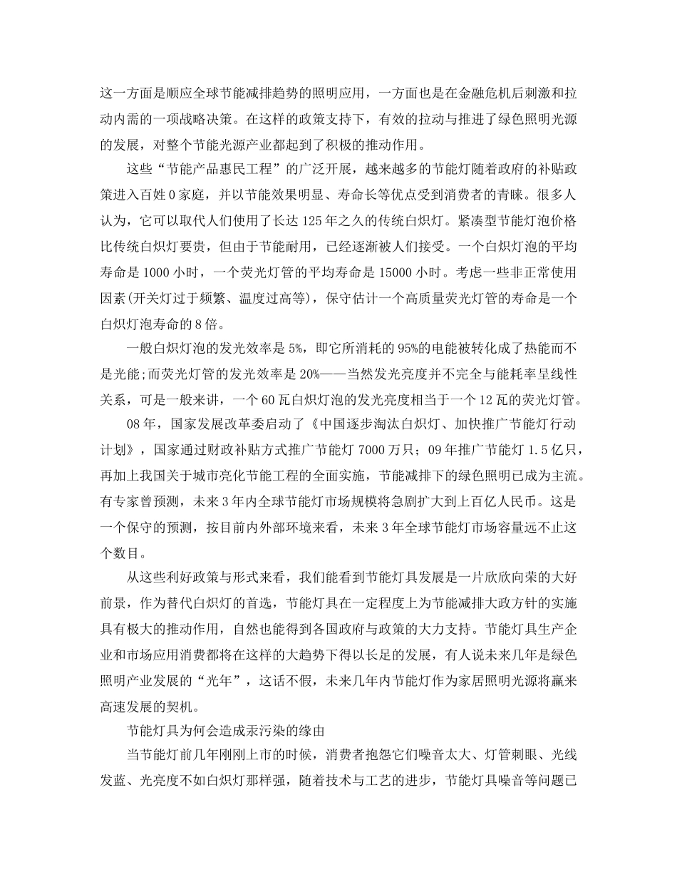 《安全管理环保》之节能但是不环保 汞污染已成节能灯发展的制约 _第2页