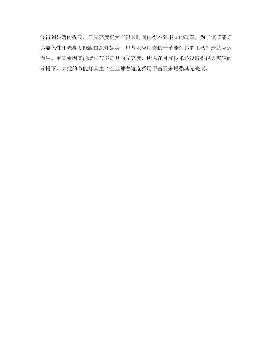 《安全管理环保》之节能但是不环保 汞污染已成节能灯发展的制约 _第3页