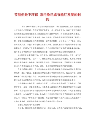 《安全管理环保》之节能但是不环保 汞污染已成节能灯发展的制约 