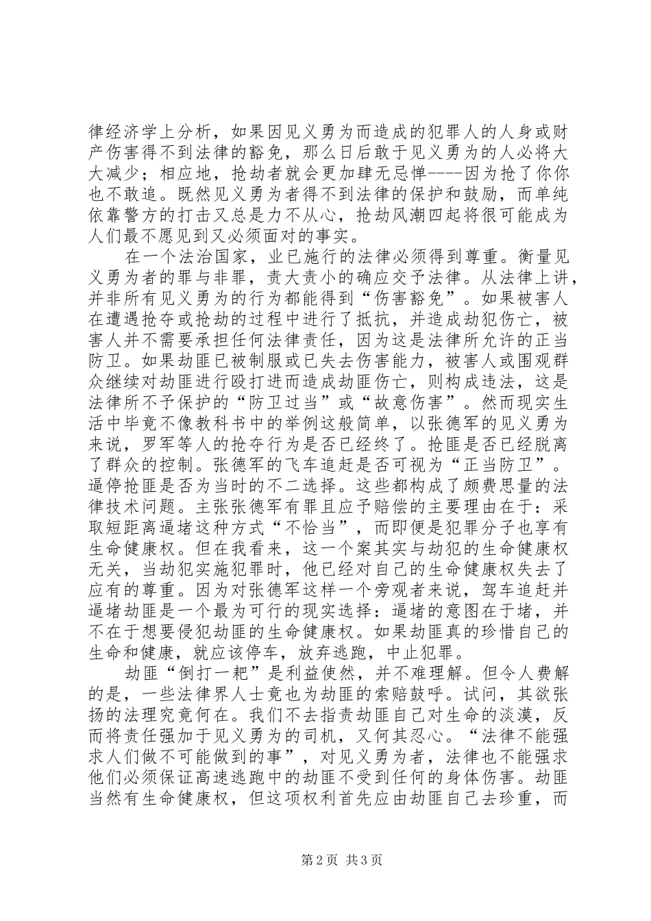 英雄之战观后感(精选多篇)_第2页
