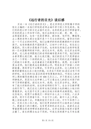 《远行者的目光》读后感