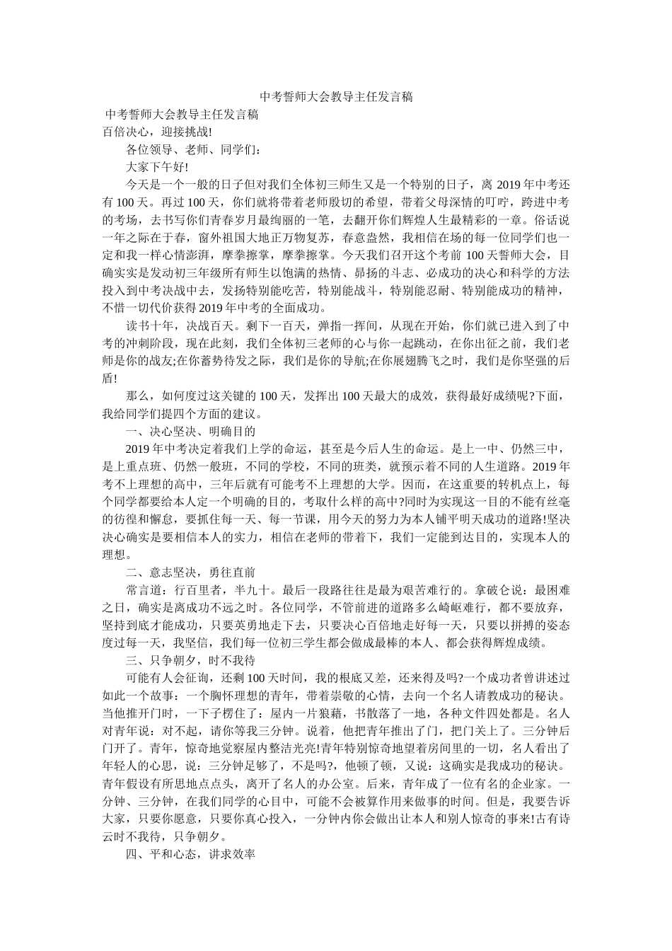 中考誓师大会教导主任发言稿 _第1页