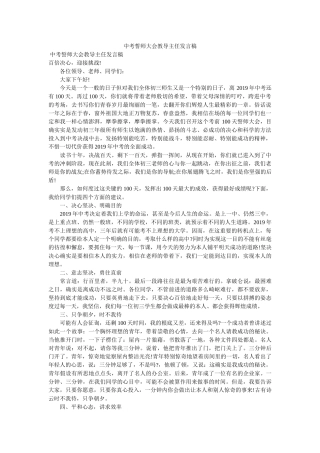 中考誓师大会教导主任发言稿 