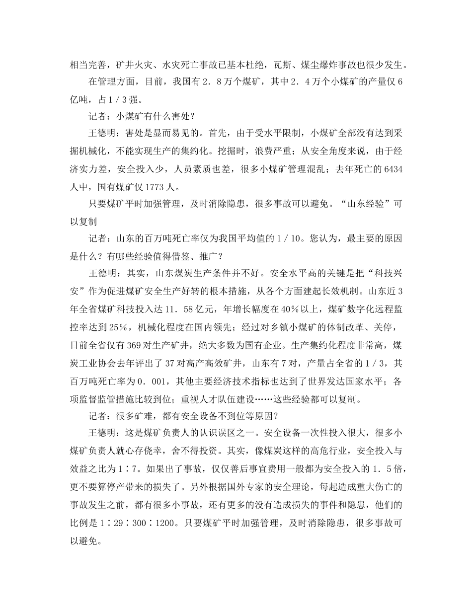 《安全管理》之煤矿安全呼唤科技保障（专访） _第3页