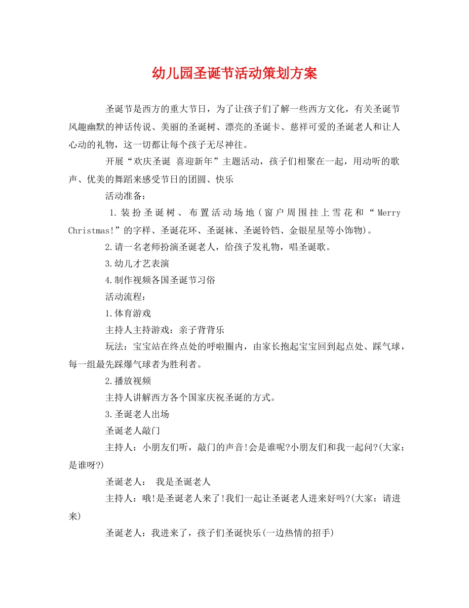幼儿园圣诞节活动 _第1页