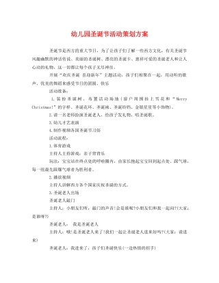幼儿园圣诞节活动 