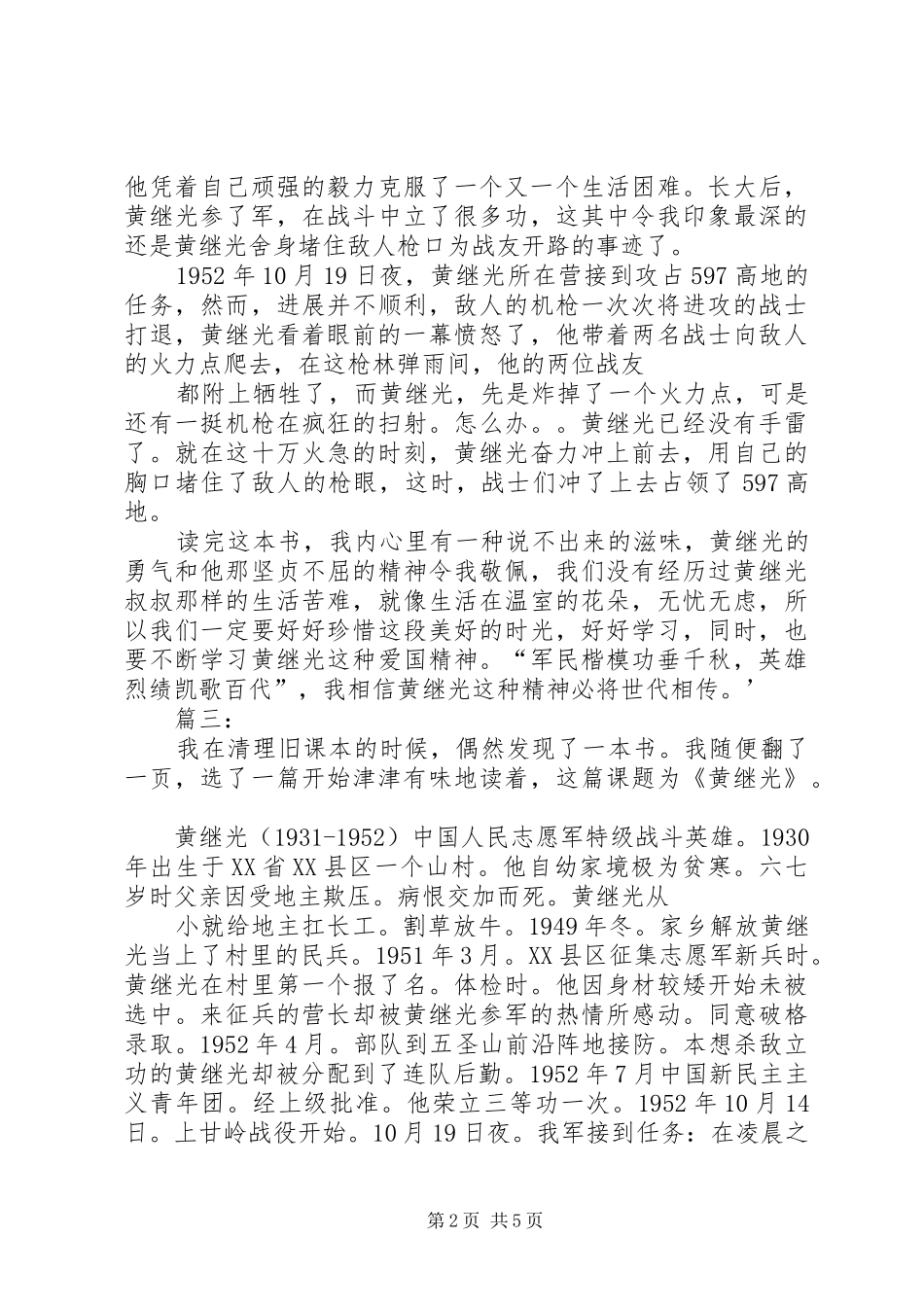 篇一：黄继光读后感_第2页
