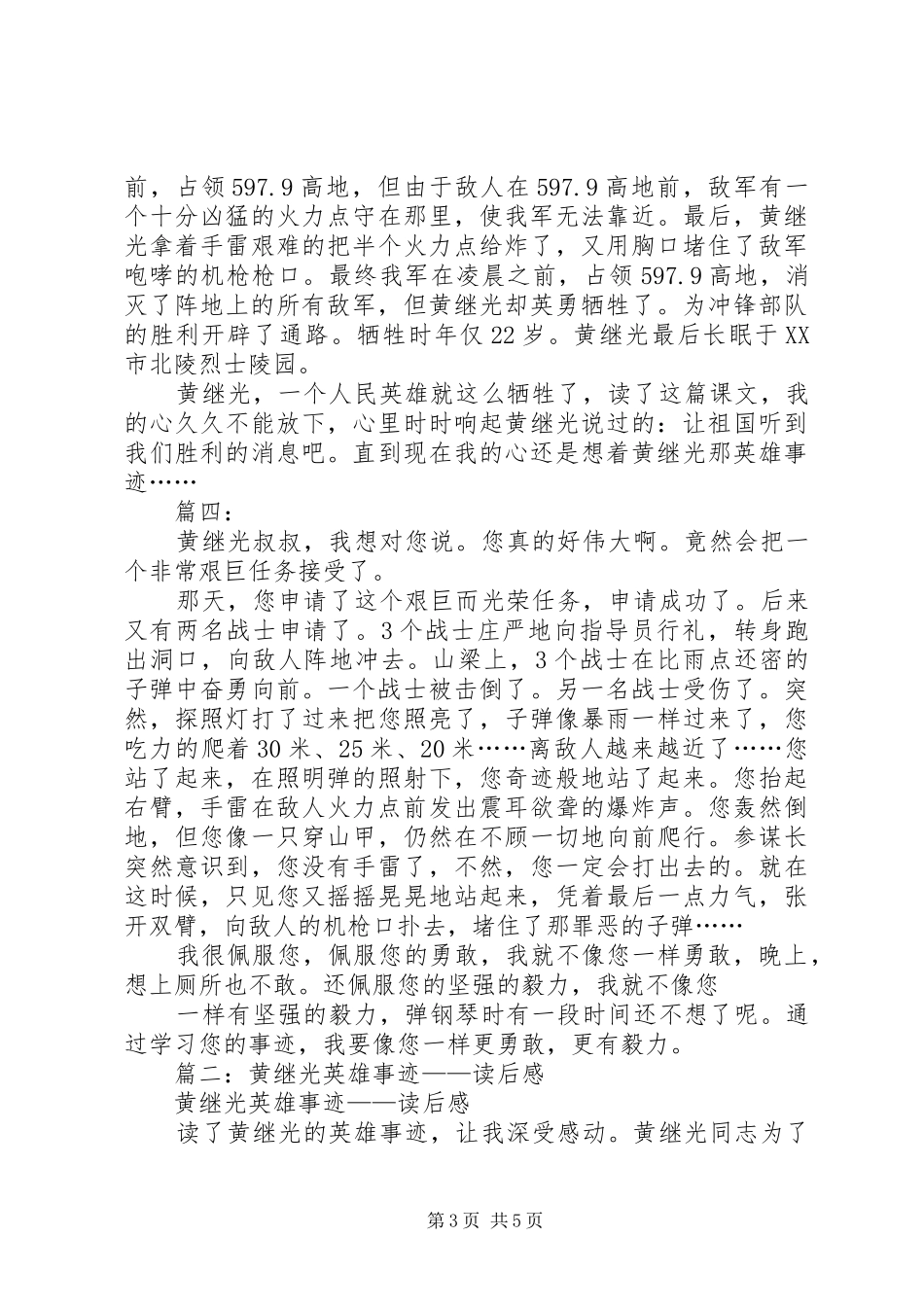 篇一：黄继光读后感_第3页