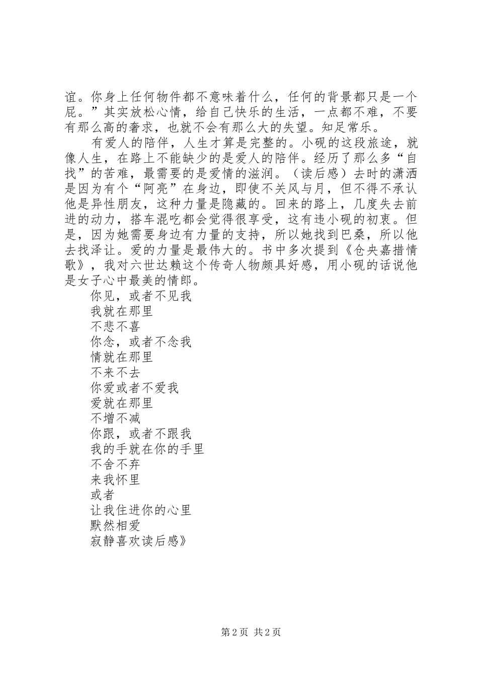 《走吧,张小砚》读后感_第2页