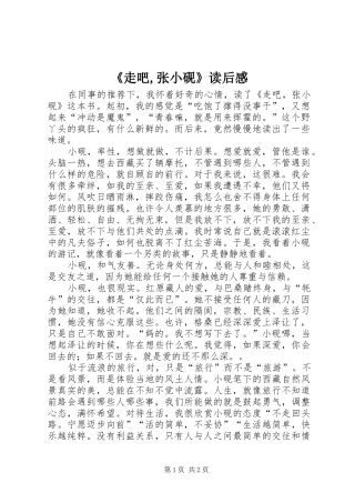 《走吧,张小砚》读后感