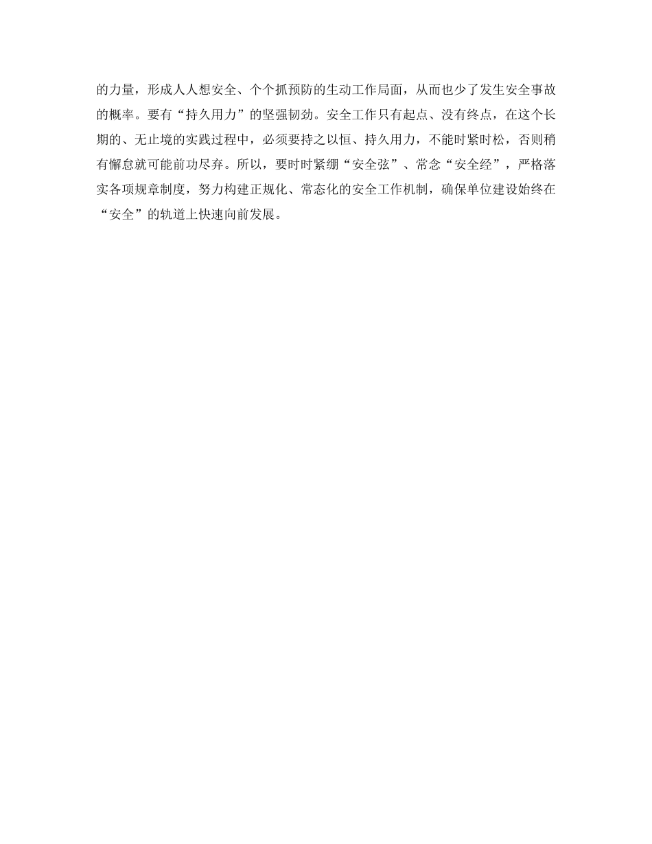 《安全管理》之“海恩法则”的启示 _第2页