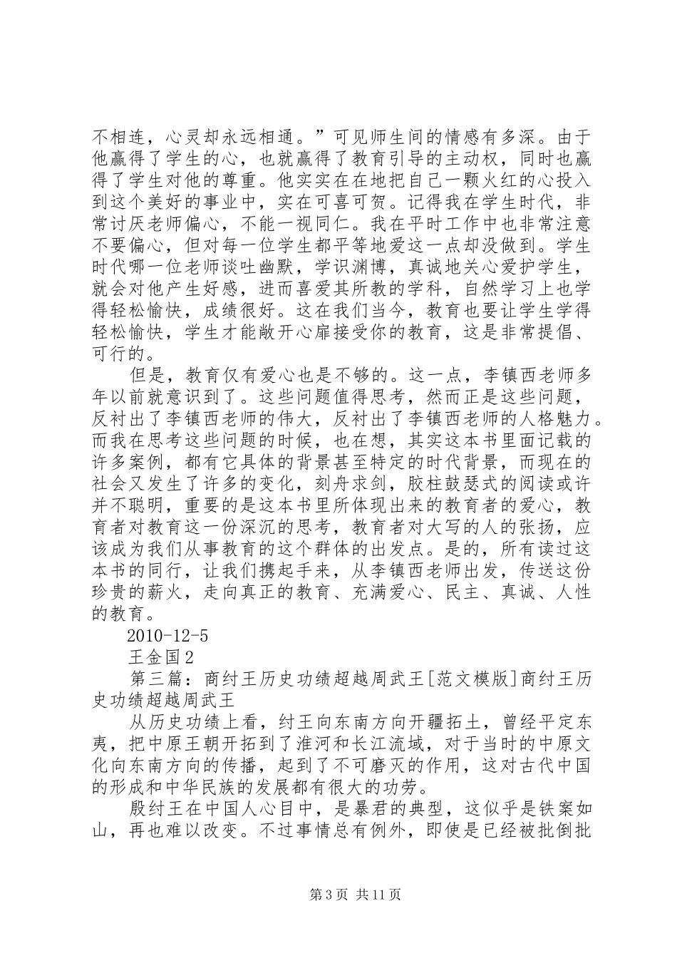 纣王忘国读后感_第3页