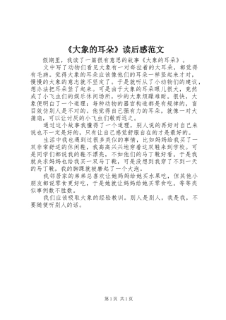 《大象的耳朵》读后感范文