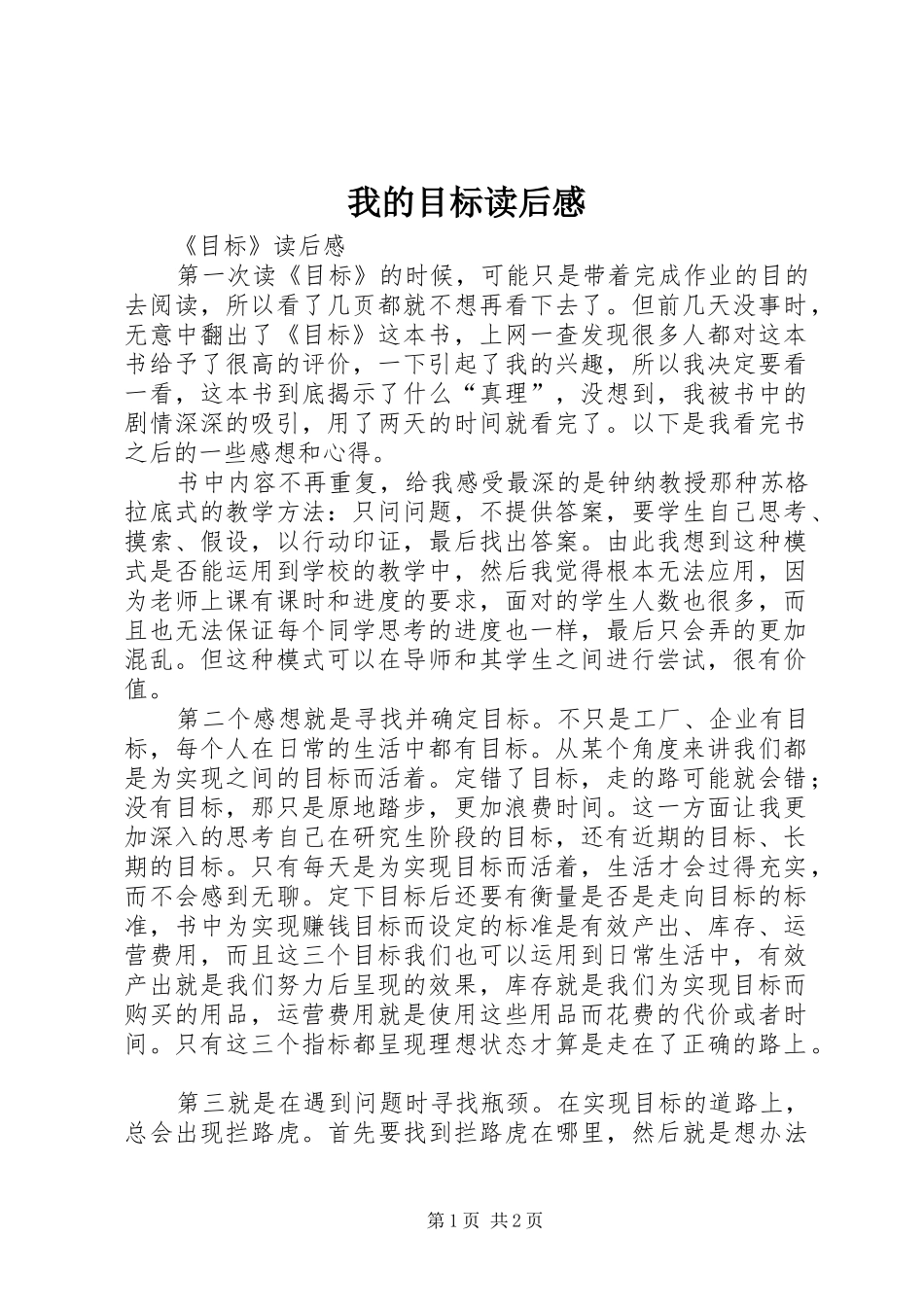 我的目标读后感_第1页