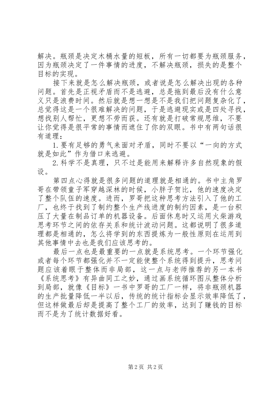 我的目标读后感_第2页